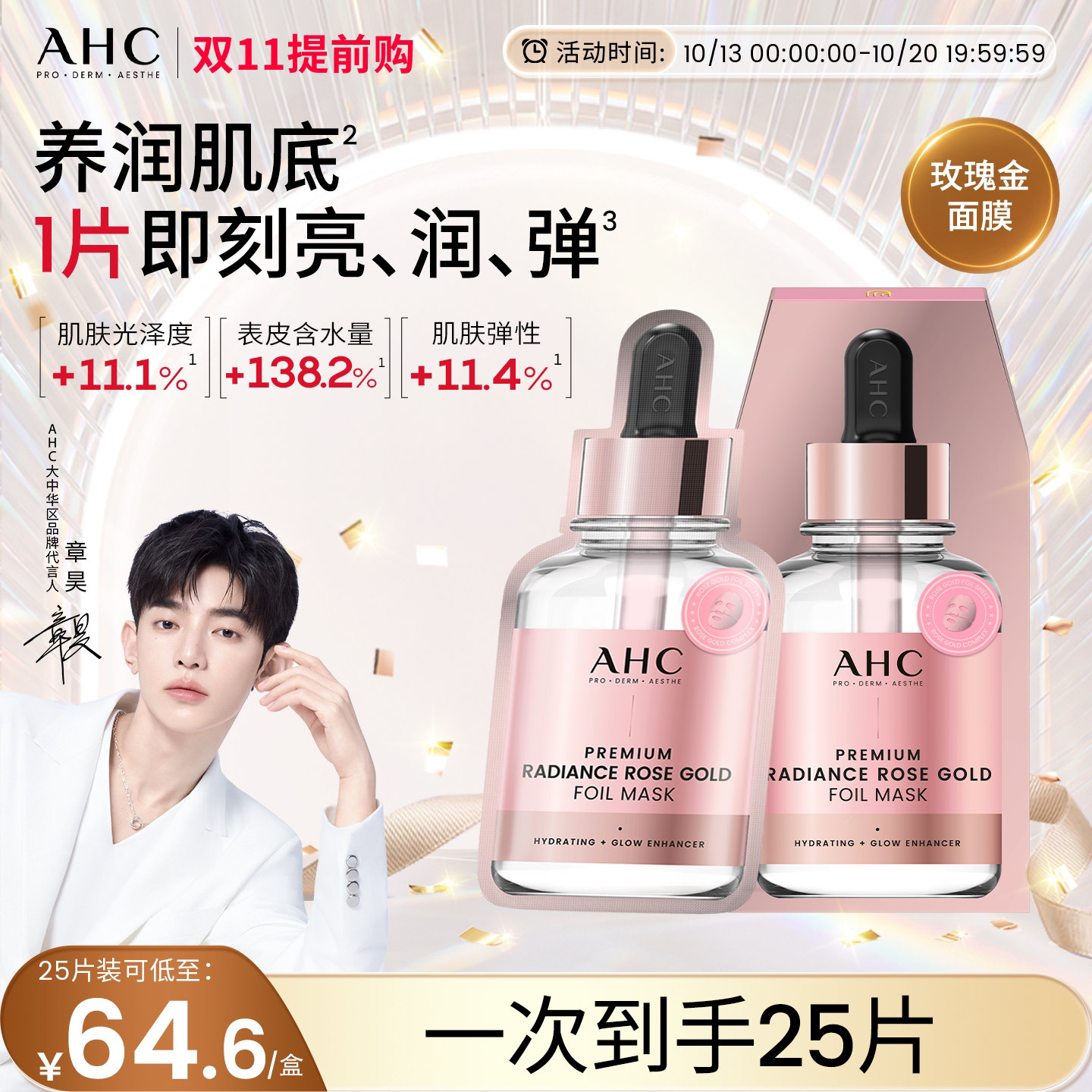 AHC玫瑰金面膜补水保湿舒缓紧致抗皱护肤焕亮韩国正品官方旗舰店
