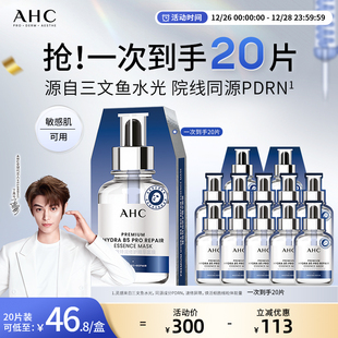 AHC水光超膜PDRN三文鱼第四代B5面膜补水修护正品 丁禹兮推荐