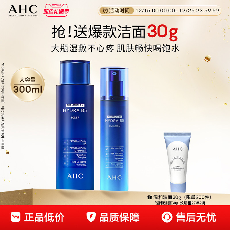 爱和纯B5水乳大容量湿敷不心疼