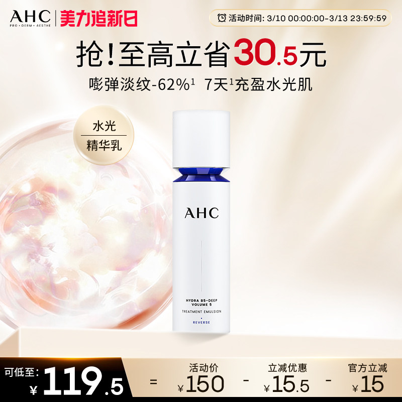 AHC官方旗舰店水光精华乳玻尿酸保湿乳液补水淡纹滋润干皮100ml
