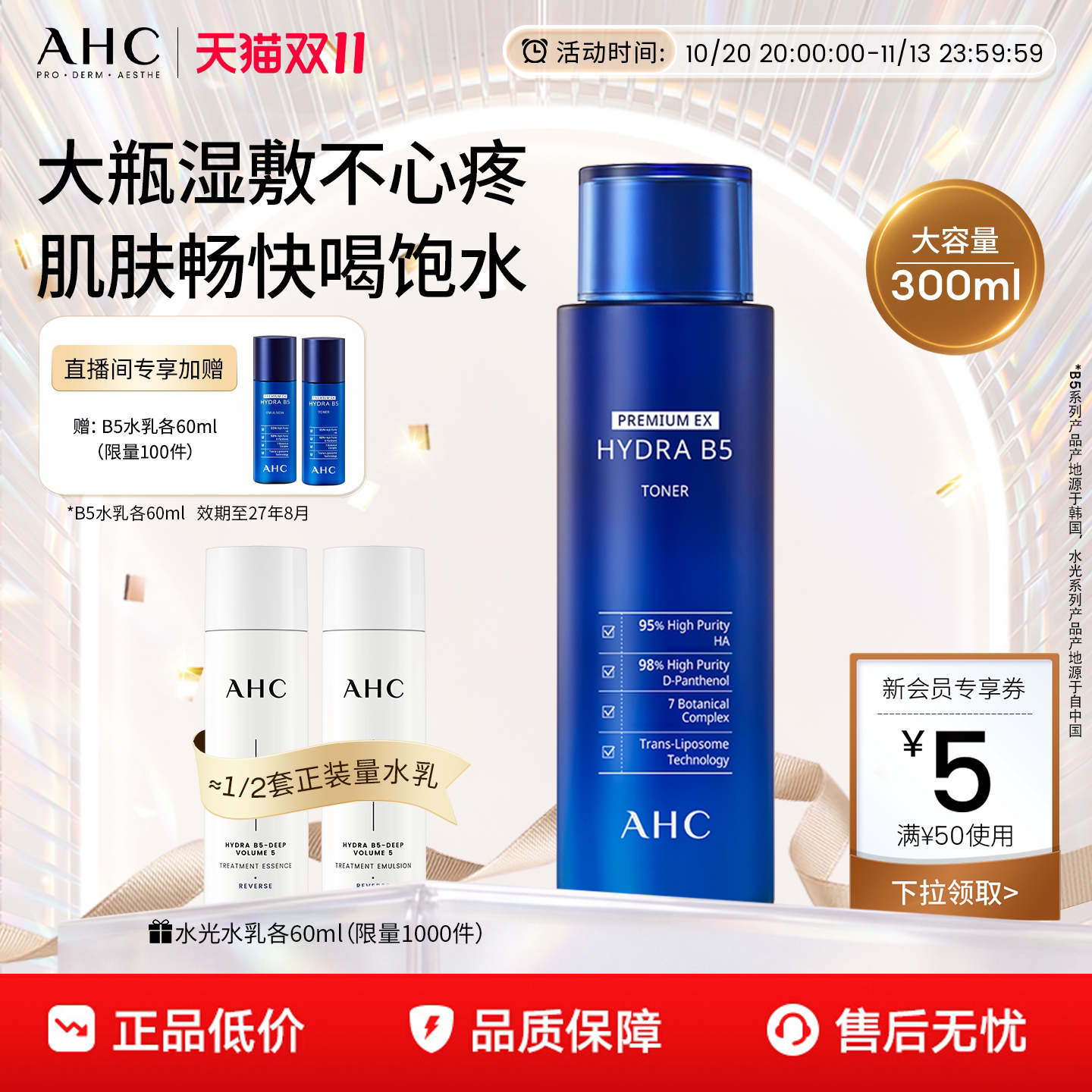 【双11现货】AHCB5玻尿酸爽肤水柔肤水300ml补水保湿护肤大容量