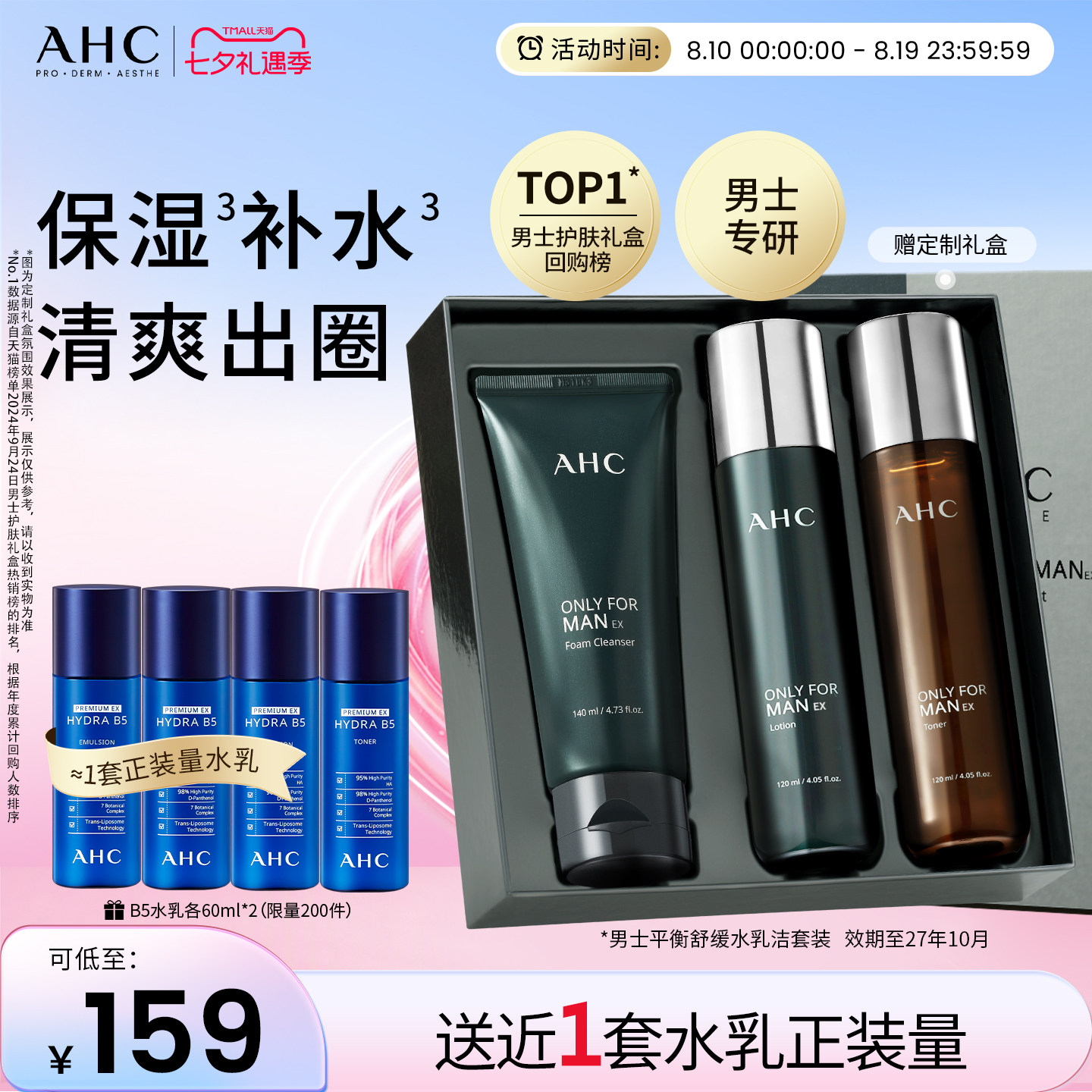 AHC男士水乳洗面奶套装保湿补水泡沫清洁护肤【效期至27年10月】