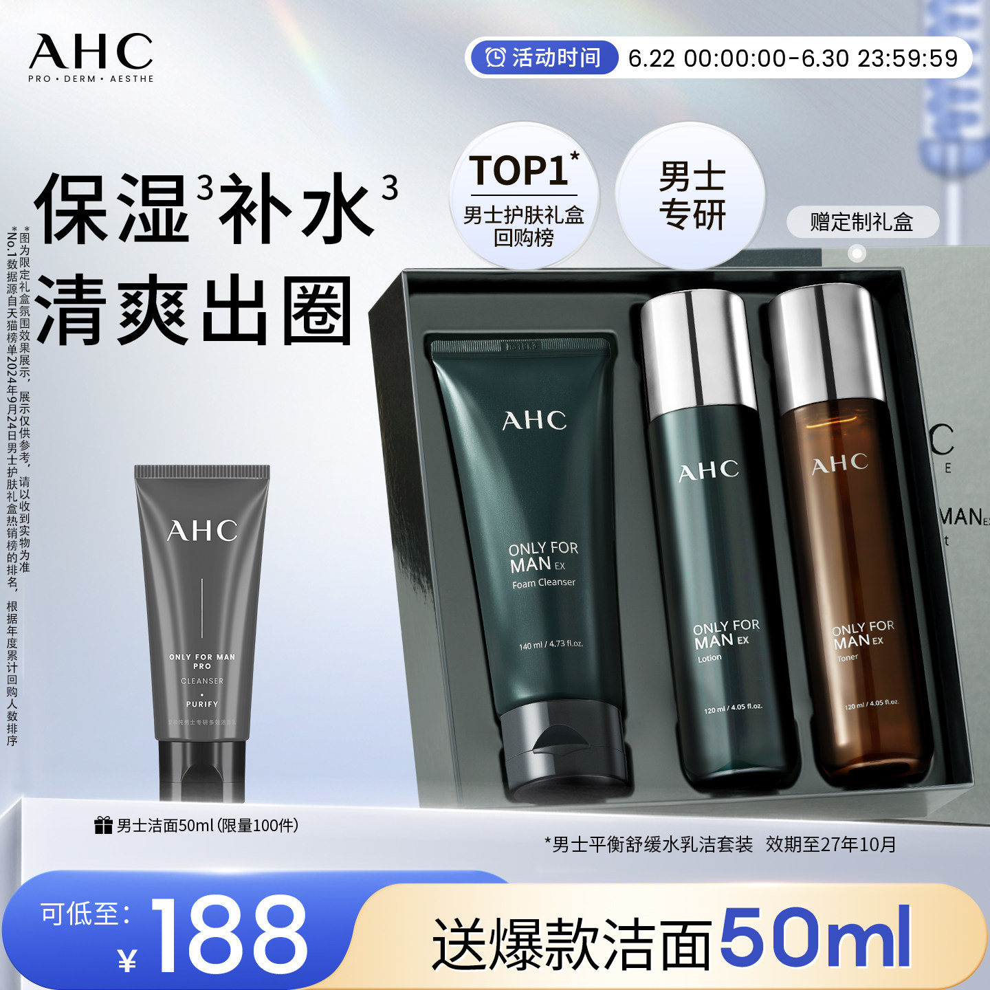 AHC男士水乳洗面奶套装保湿补水泡沫清洁护肤【效期至27年10月】