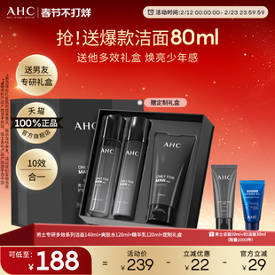 【情人节礼物】AHC男士护肤品套装水乳洗面奶补水官方正品送男生