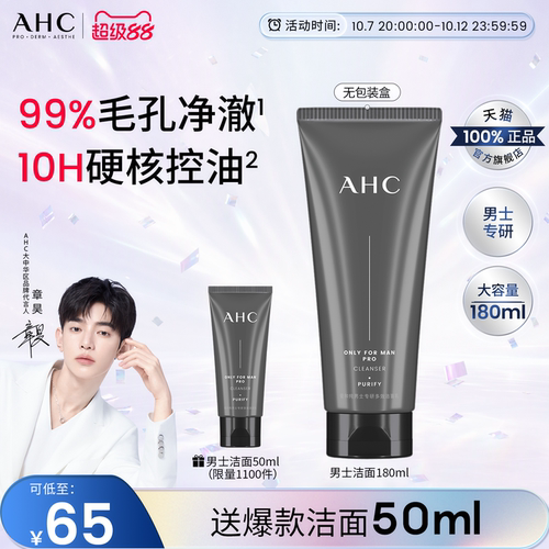 AHC男士专用洗面奶温和洁面乳
