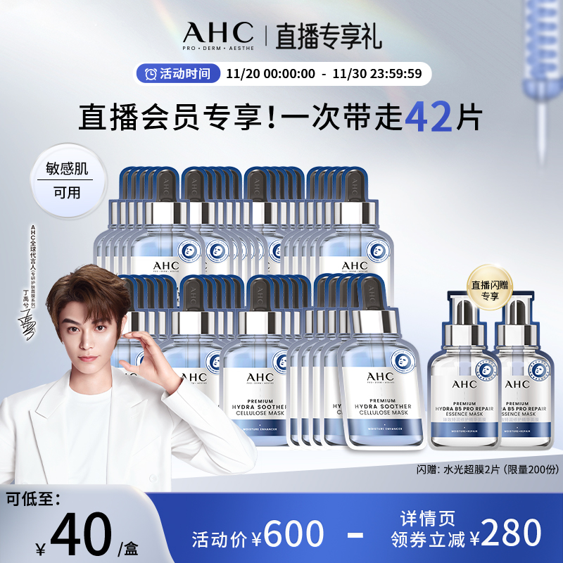 爱和纯B5玻尿酸面膜保湿舒缓