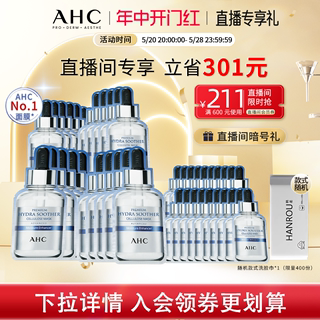 【618直播专享40片】AHC官方B5小安瓶面膜8盒装补水保湿舒缓正品