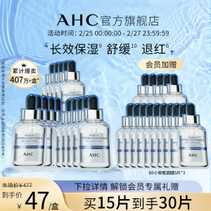 破价！AHC小安瓶B5玻尿酸面膜6盒