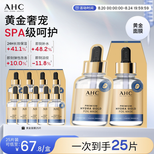 AHC黄金面膜补水保湿紧致抗皱女
