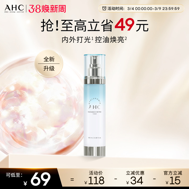 AHC官方旗舰店小神仙水玻尿酸补水控油烟酰胺焕亮柔肤水温和护肤