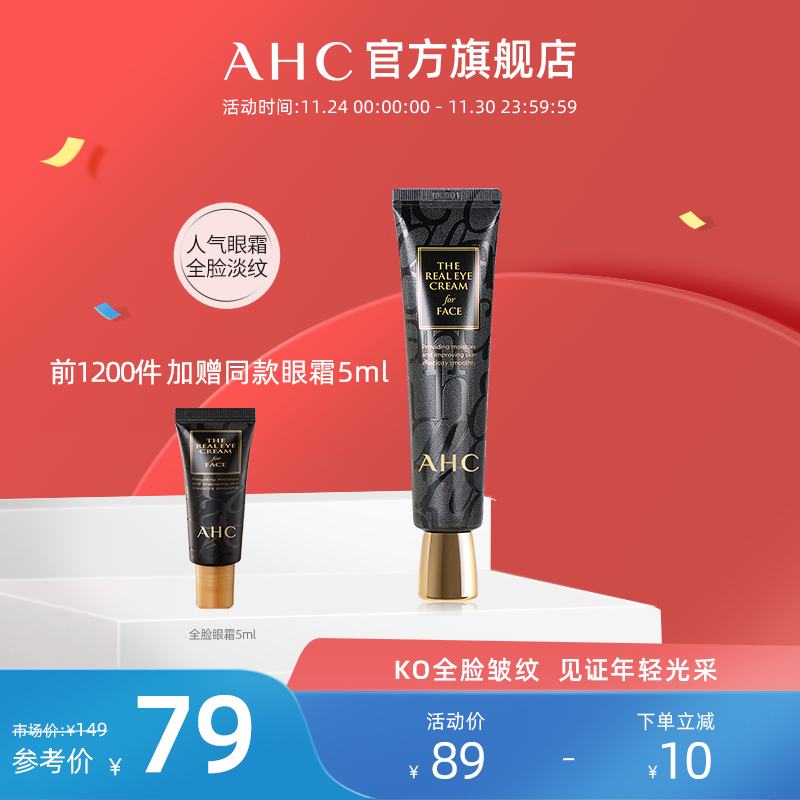韩国AHC官方旗舰店全脸眼霜补水锁水滋润保湿紧致提拉正品官网