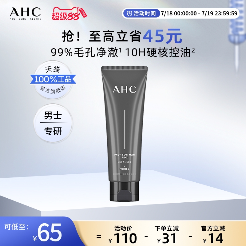 AHC男士洁面100ml温和清洁