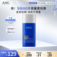 AHC官方旗舰店纯净温和面部防晒霜舒缓保湿清爽不油腻护肤90ml