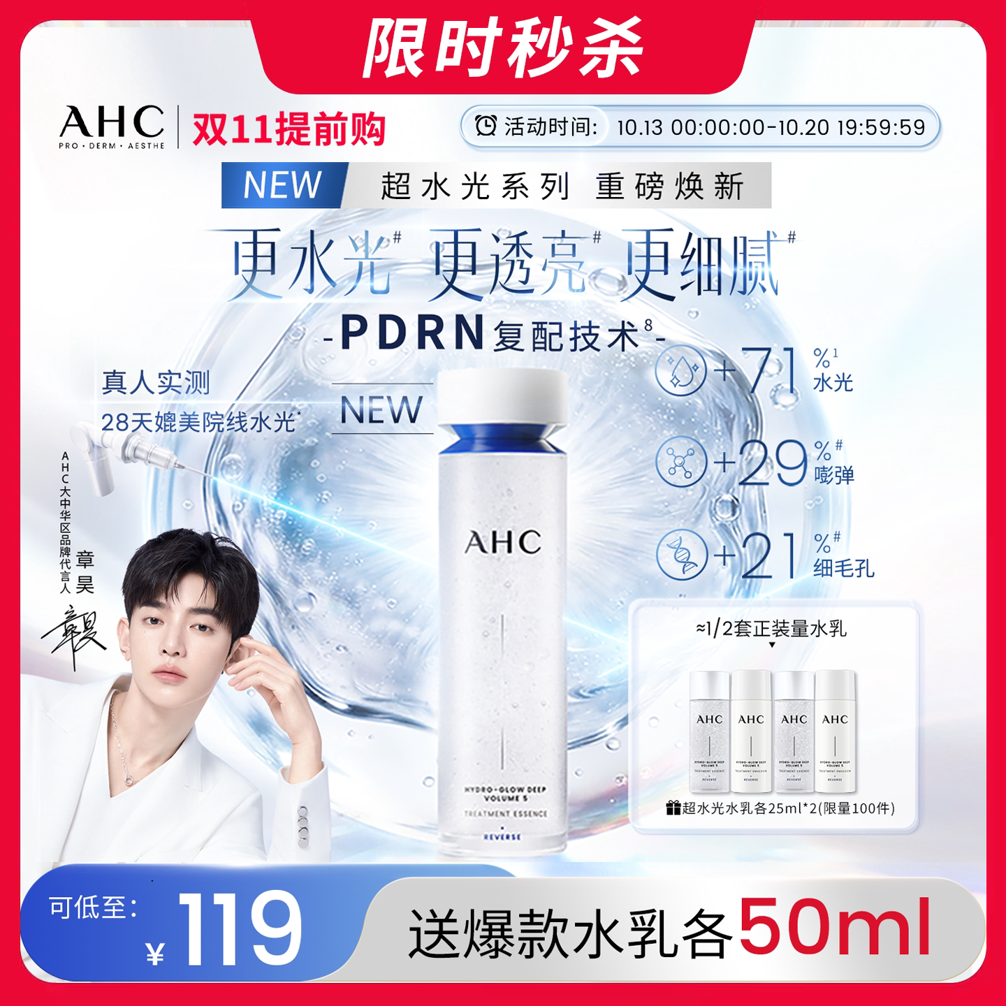 AHC超水光精华露爽肤水护肤补水保湿修护紧致抗皱正品官方旗舰店