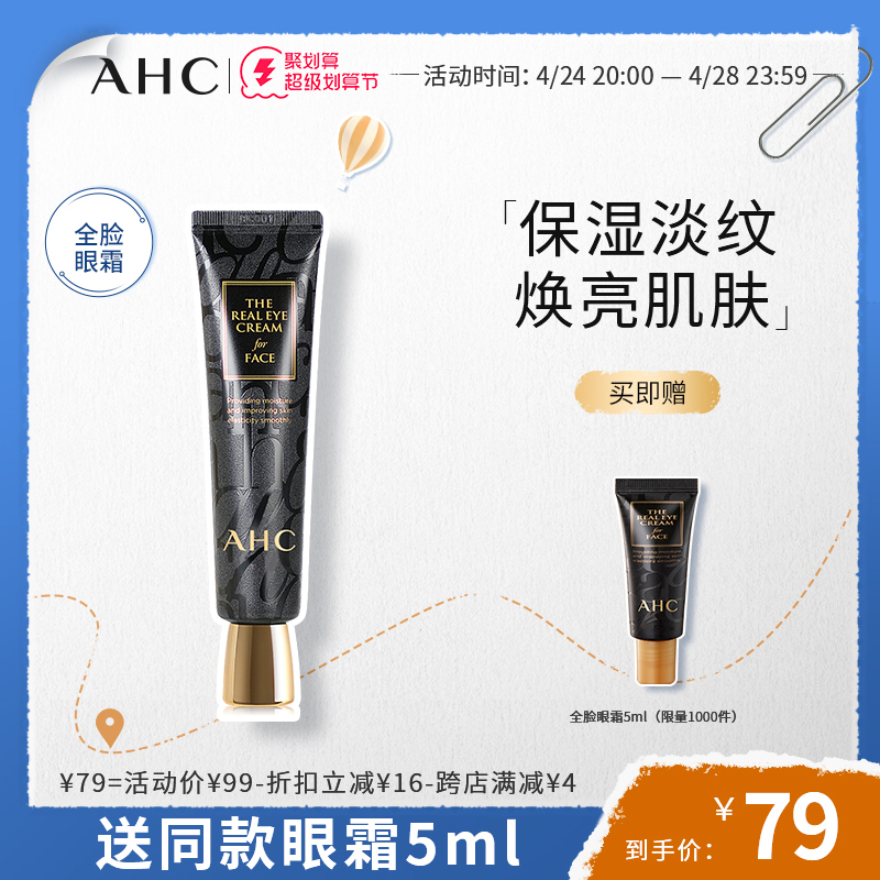 AHC官方旗舰店全脸眼霜补水锁水滋润保湿提拉紧致改善细纹淡眼纹