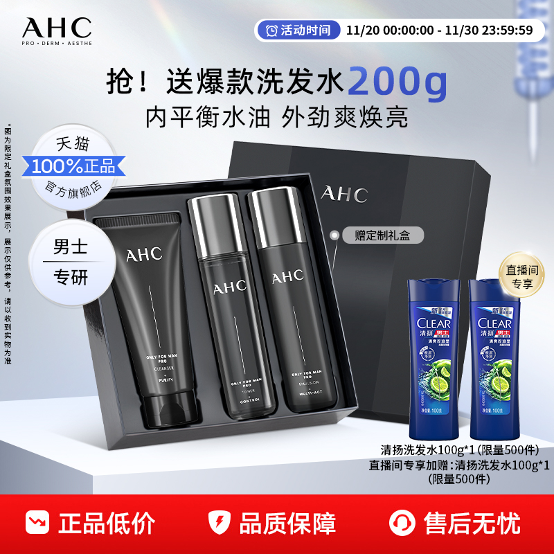 AHC男士水乳洁套装保湿清洁