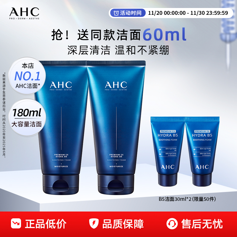 AHC官方旗舰店B5玻尿酸洗面奶深层清洁泡沫温和保湿清爽洁面双支