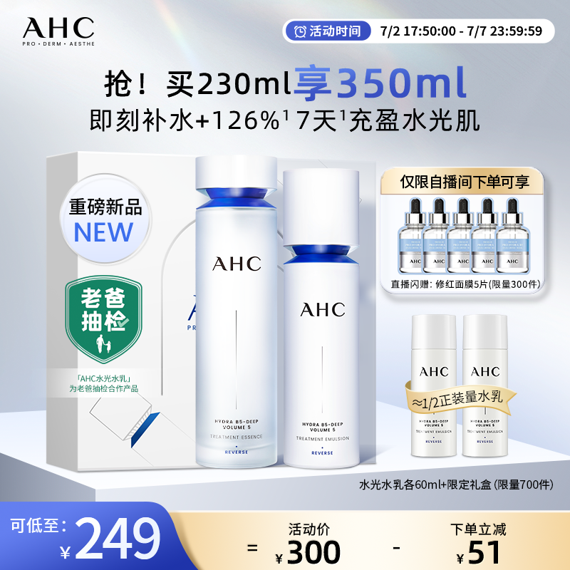 AHC水光水乳套裝干皮保濕不粘膩