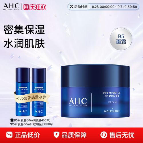 AHCB5面霜玻尿酸保湿霜锁水护肤