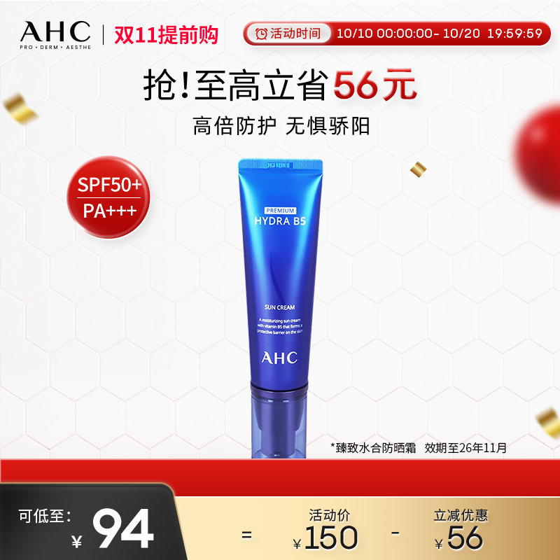 AHC官方旗舰店B5水合防晒霜隔离紫外线保湿水润清爽焕亮护肤50ml