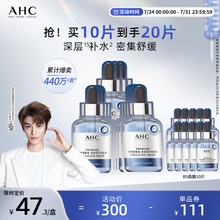 AHC官方旗舰店B5玻尿酸面膜保湿水润深层补水舒缓锁水护肤4盒正品