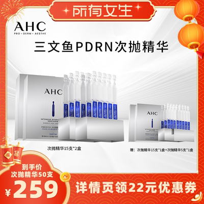 【所有女生直播间】AHC水光能量棒保湿舒缓次抛精华液