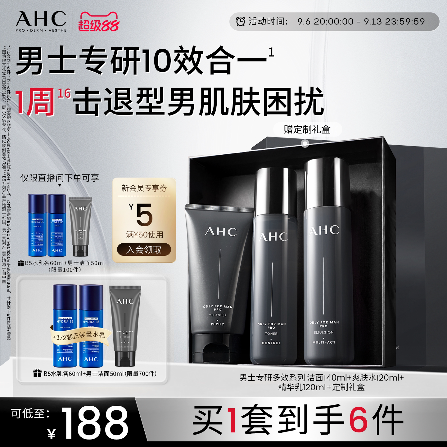 AHC男士护肤品套装水乳洗面奶控油补水保湿官方正品男生生日礼物