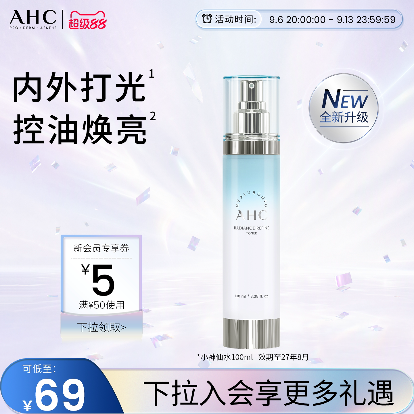 AHC小神仙水玻尿酸补水控油焕亮柔肤水温和护肤【效期至27年8月】