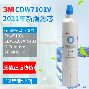3M净水器滤芯CDW7101V可替换 cdw5102v lc主滤芯新版 complete