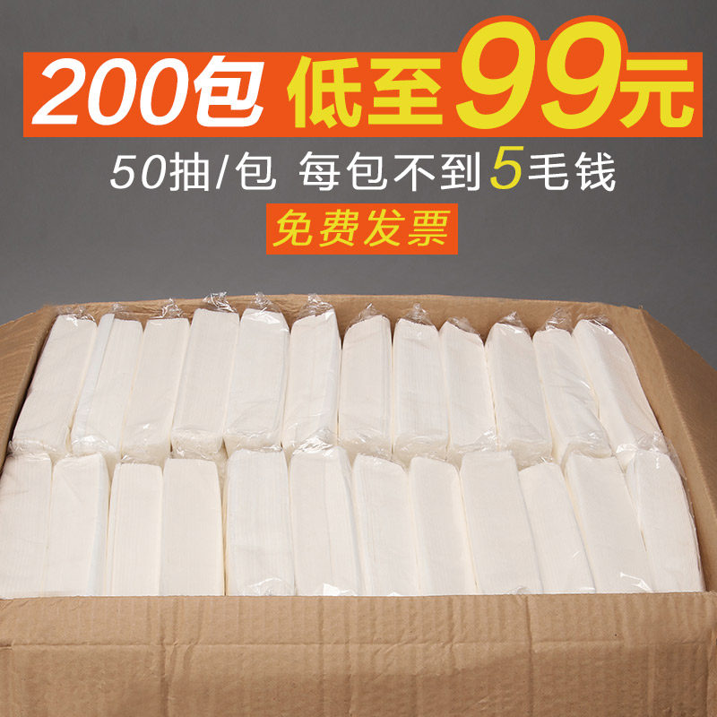 馚宝200包酒店酒吧ktv抽纸宾馆纸巾面巾纸饭店纸抽餐巾纸整箱包邮