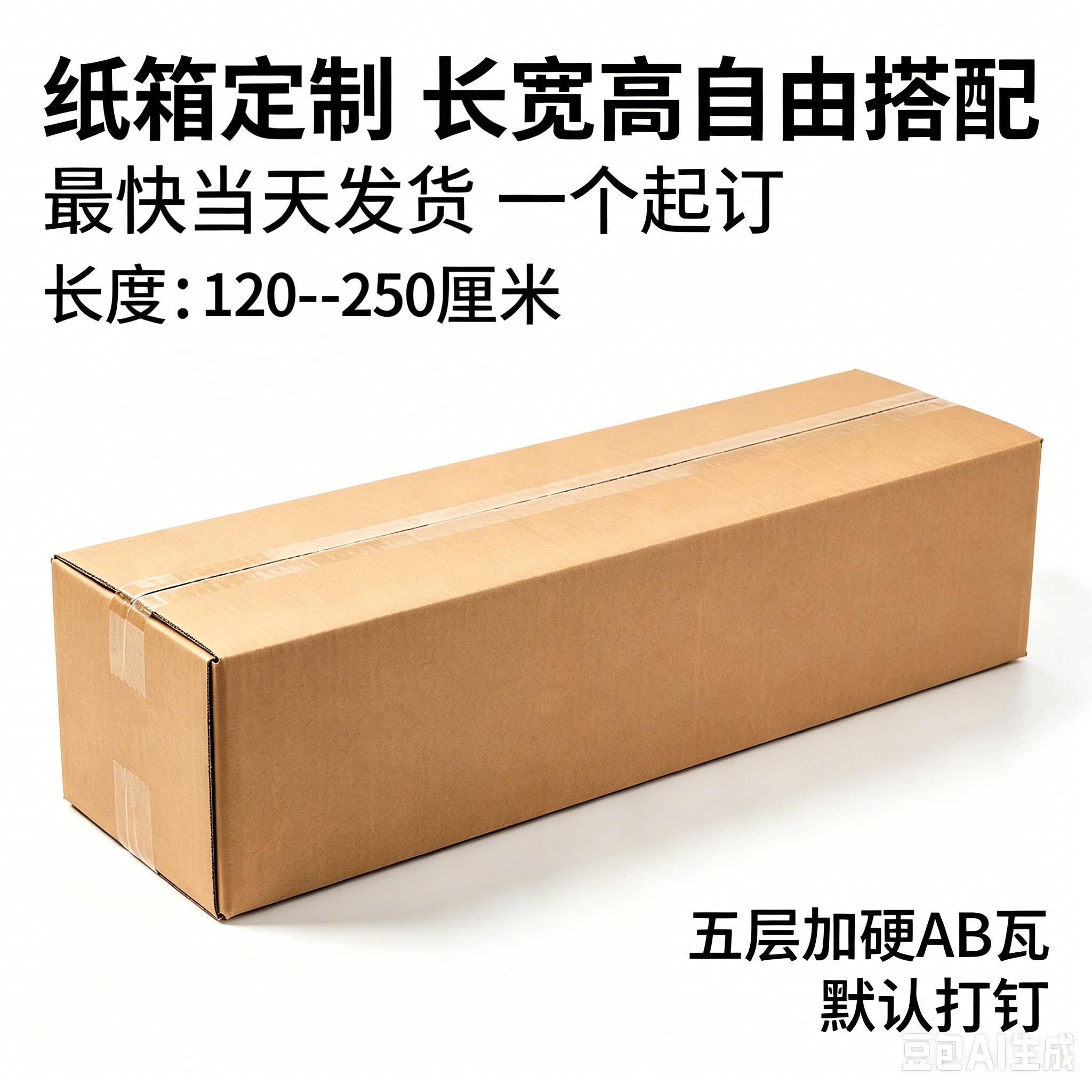 定制空白五层加厚纸箱加长特长超长自由搭配尺寸定做大号箱快递箱图片