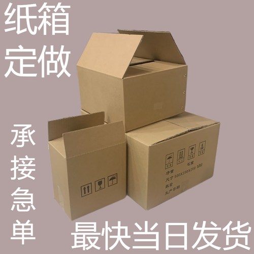 昊岳包装纸箱纸盒自由尺寸定做