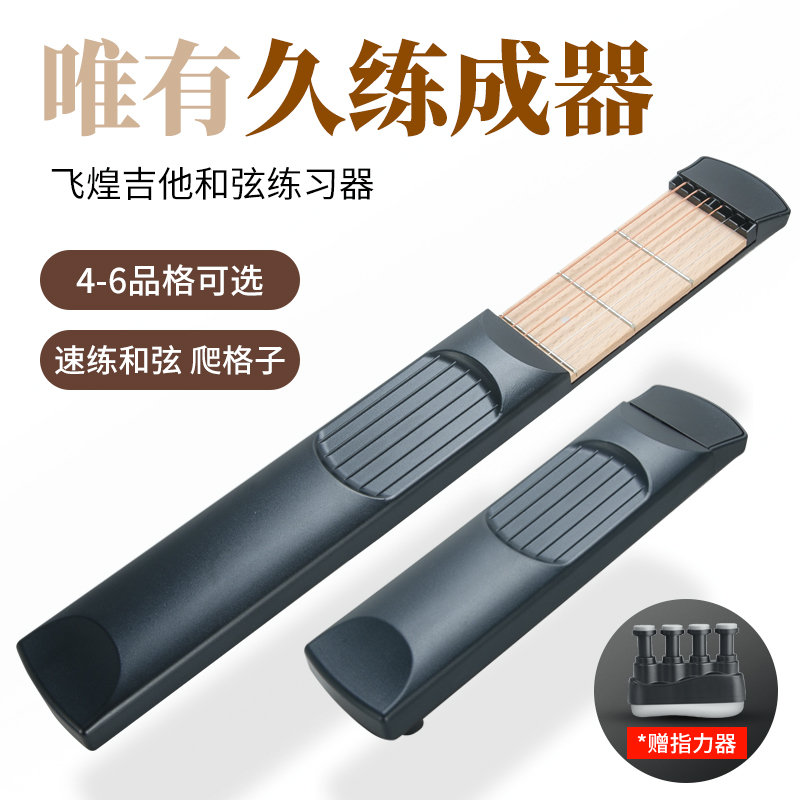 飞煌口袋吉他练习器便携指力器