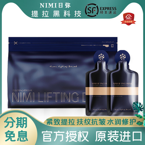 日弥提拉饮胶原充盈支撑饮品