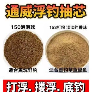 通威153通威浮底抽心芯浮水颗粒150泡泡球打浮搂底钓黑坑鲤鱼草鱼