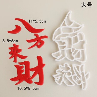 包邮网红印花刻字装饰顺风顺水风生水起八方来财干佩斯切模硅胶模