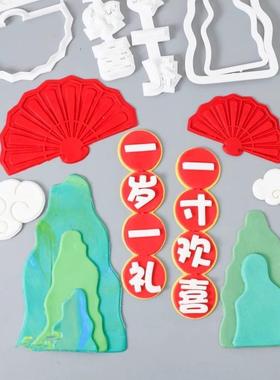 中式风翻糖切模山峰假山5件套祝寿周岁生日蛋糕装饰模具烘焙压模