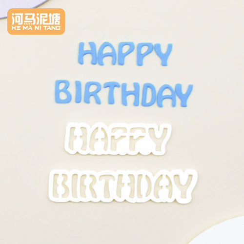 印花切模大小写happy birthday模切圣诞快乐模具压花黏土印花模