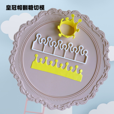 河马泥塘周岁礼皇冠帽翻糖切模立体三角帽生日帽子蛋糕烘焙模具