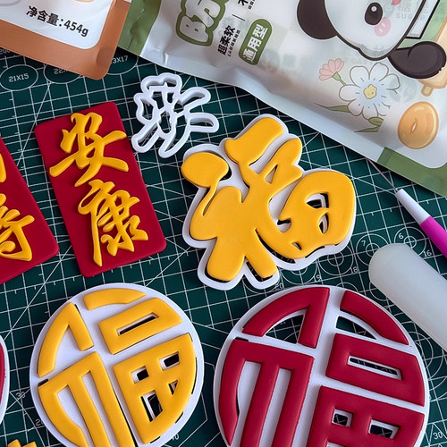 福寿安康切模身体健康万事如意祝寿印花刻字装饰刻字工具塑料切模