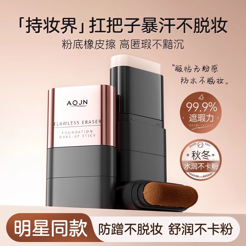 大牌正品粉底液棒膏提亮肤色