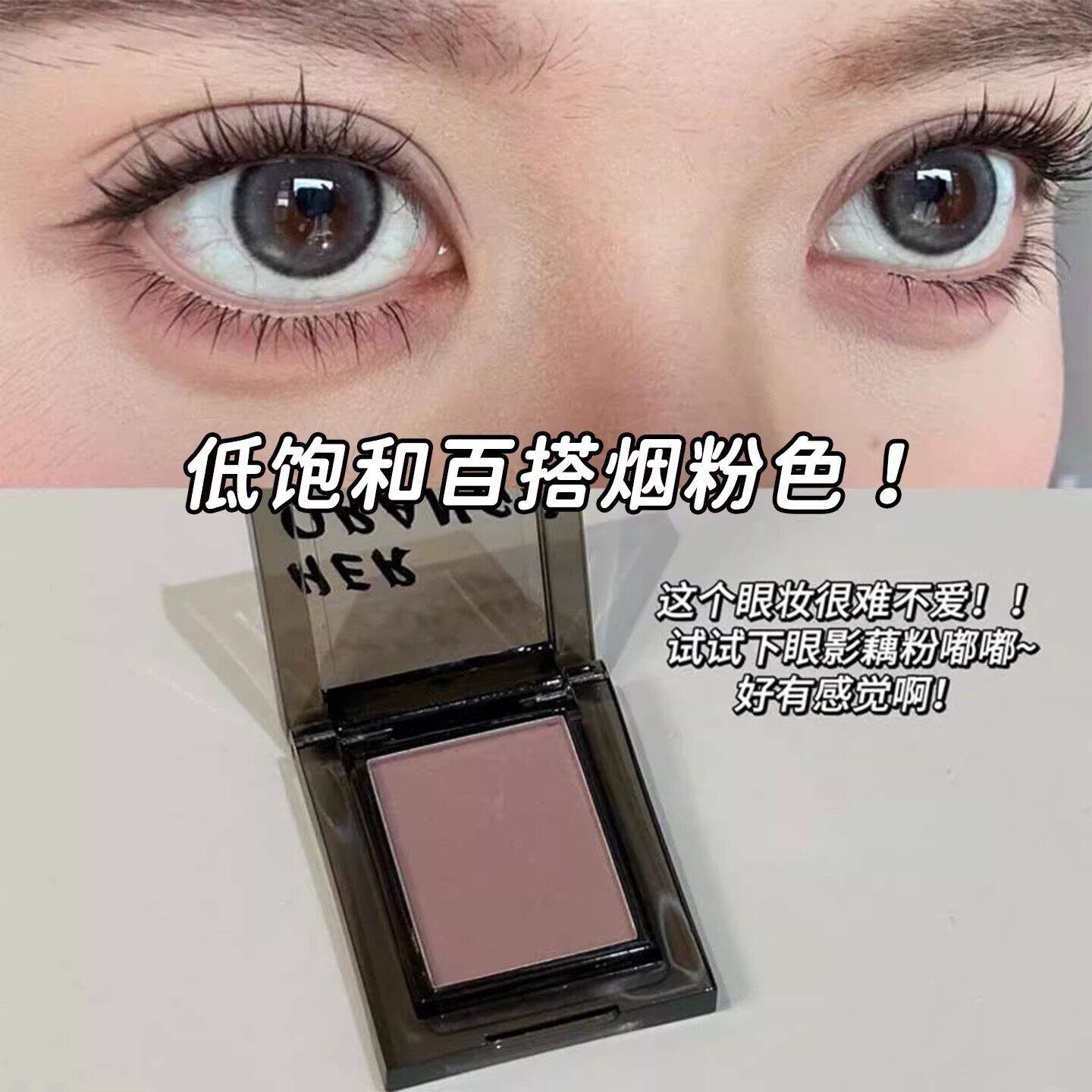 橄榄皮天菜色！HERORANGE单色眼影卧蚕眼睑下至低饱和烟粉色百搭