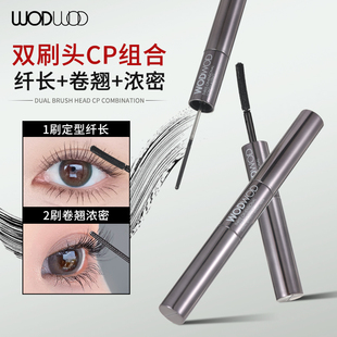 wodwod双头睫毛膏女防水浓密纤长卷翘不晕染自然定型打底膏二合一