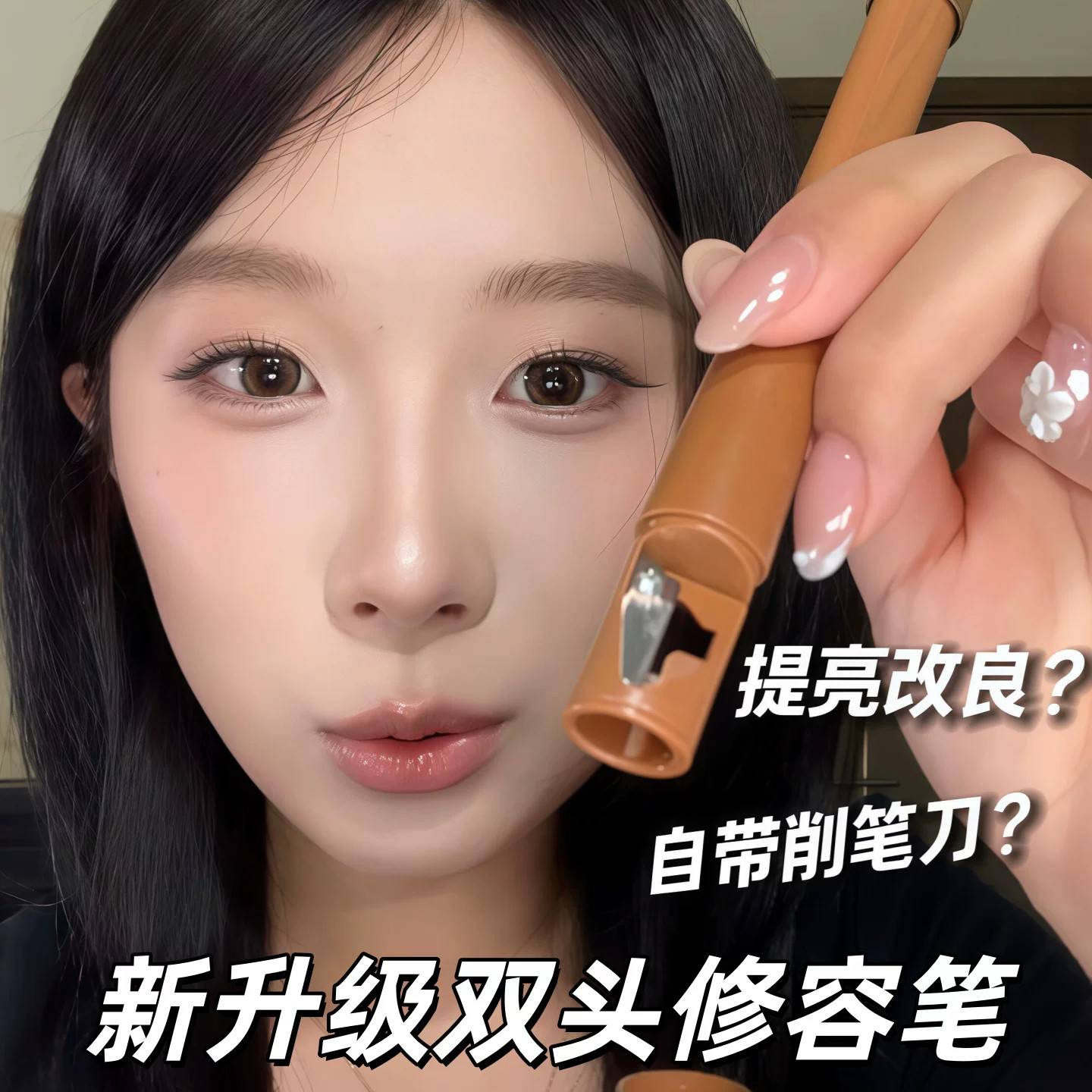 化妆师同款二合一自带卷笔刀修容