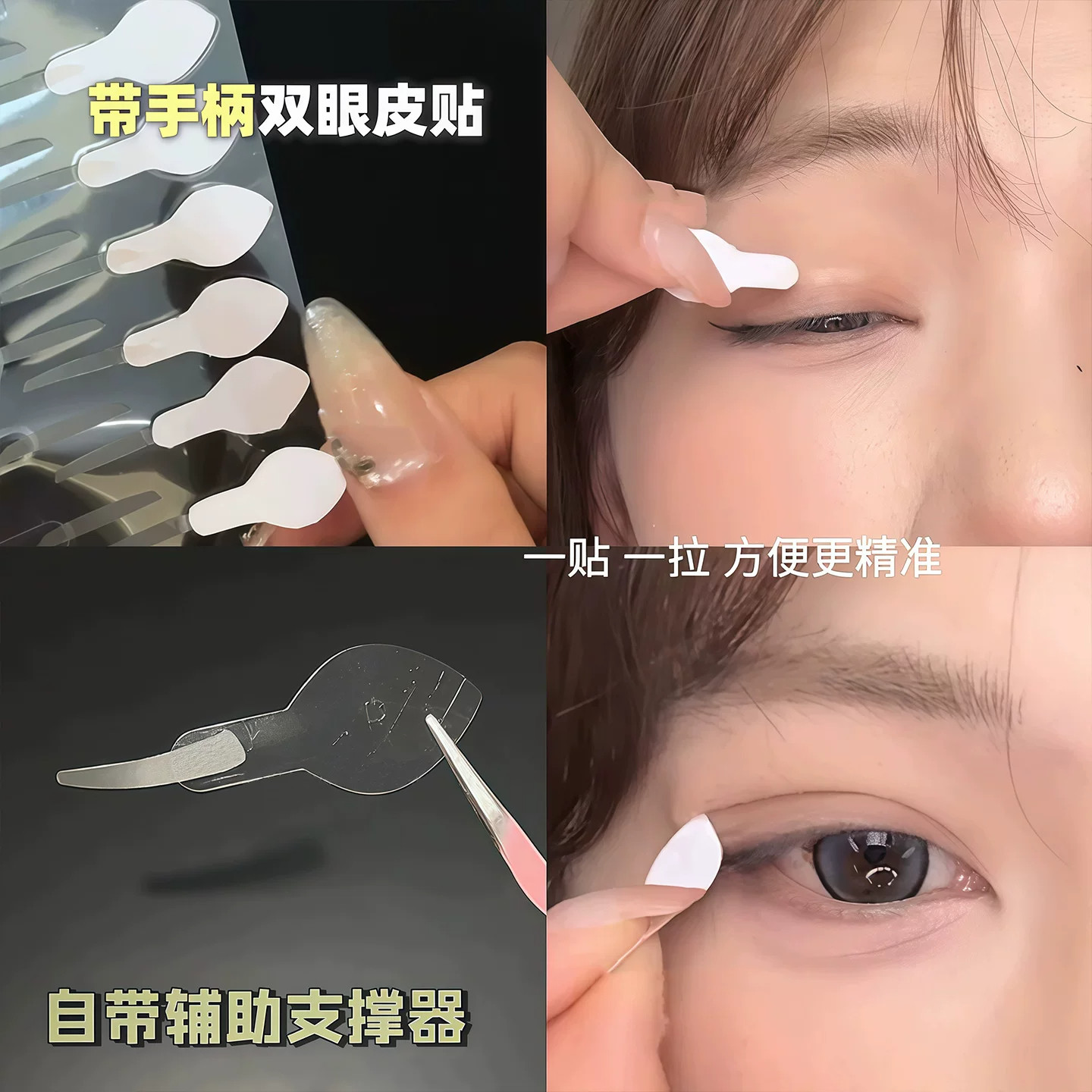 自带手柄巨方便！手柄双眼皮贴自然隐形无痕辅助器肿眼泡内双单面