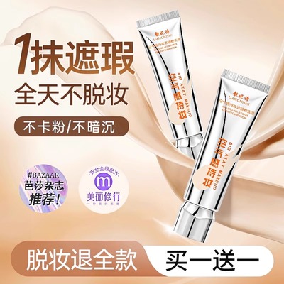 持妆粉底液遮瑕轻透薄持久不脱妆