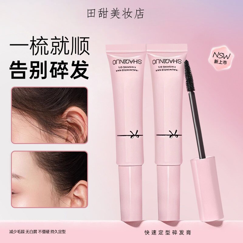 碎发神器整理膏液刘海碎发定型