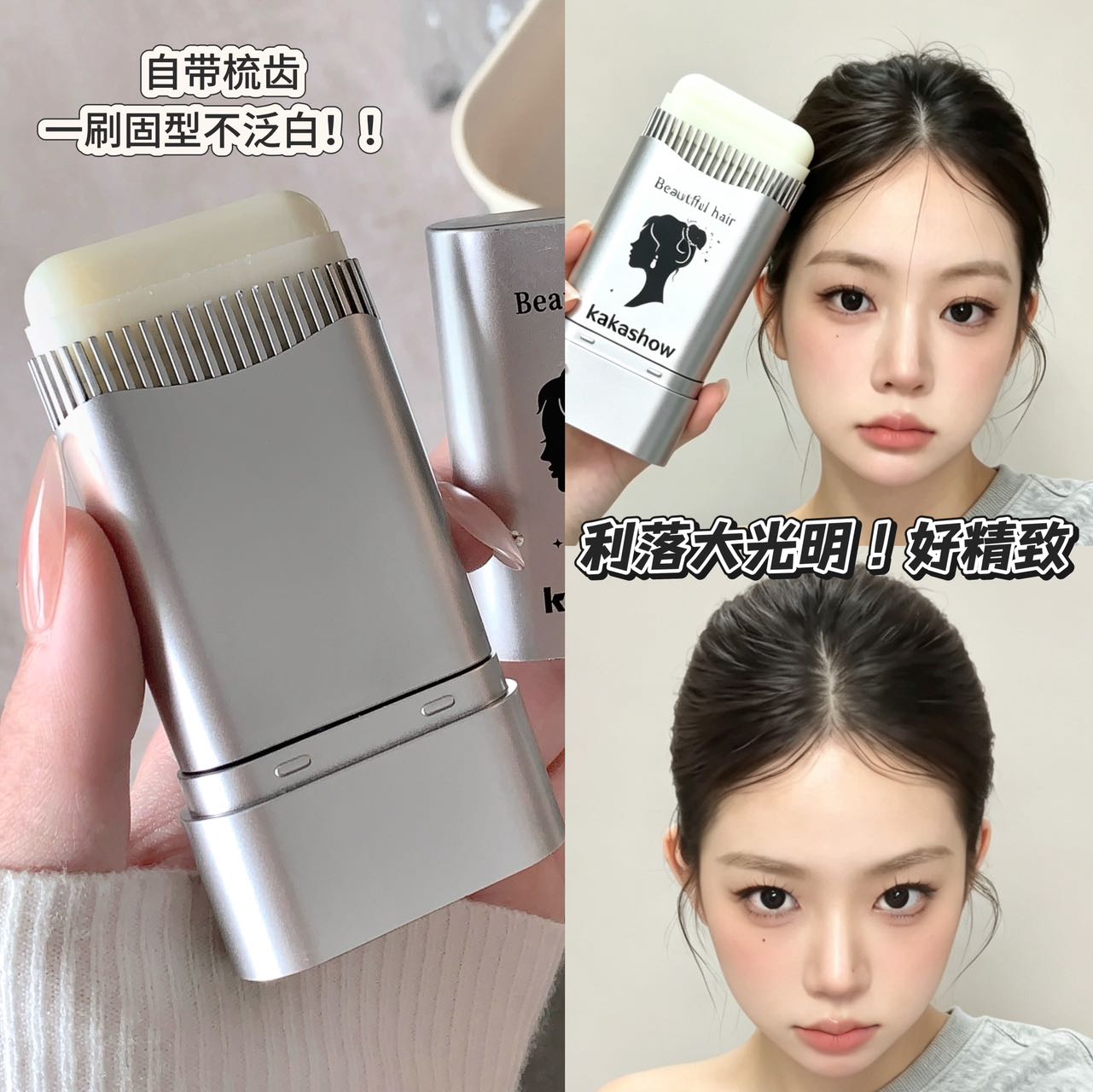 发蜡棒碎发整理膏肯豆造型大光明