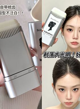 发蜡棒碎发整理膏肯豆造型大光明