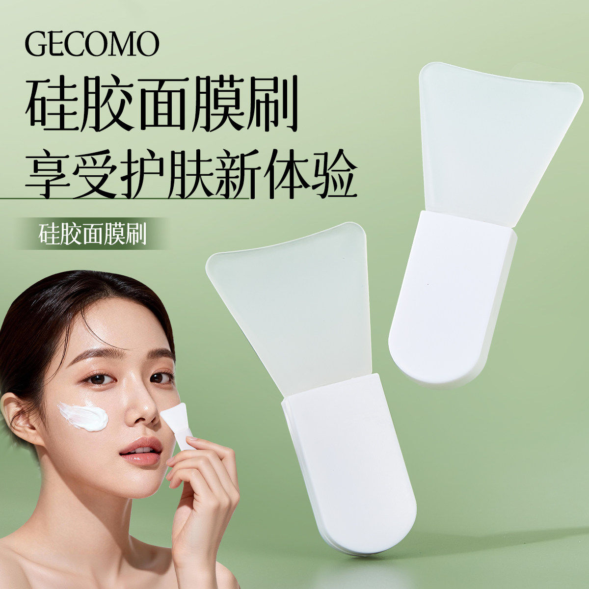 硅胶面膜刷脸部清洁刮板涂抹泥膜